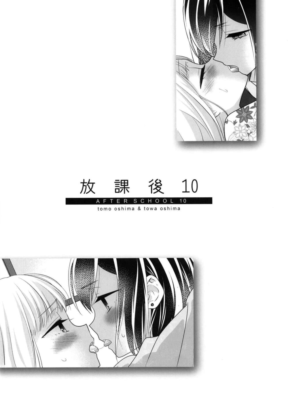 After School (Hakago) 10 03