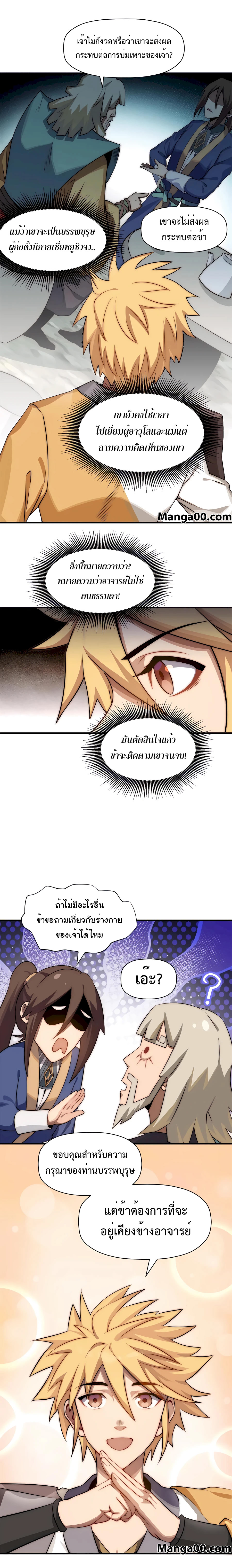 Top Tier Providence, Secretly Cultivate for a Thousand Years 56 (3)