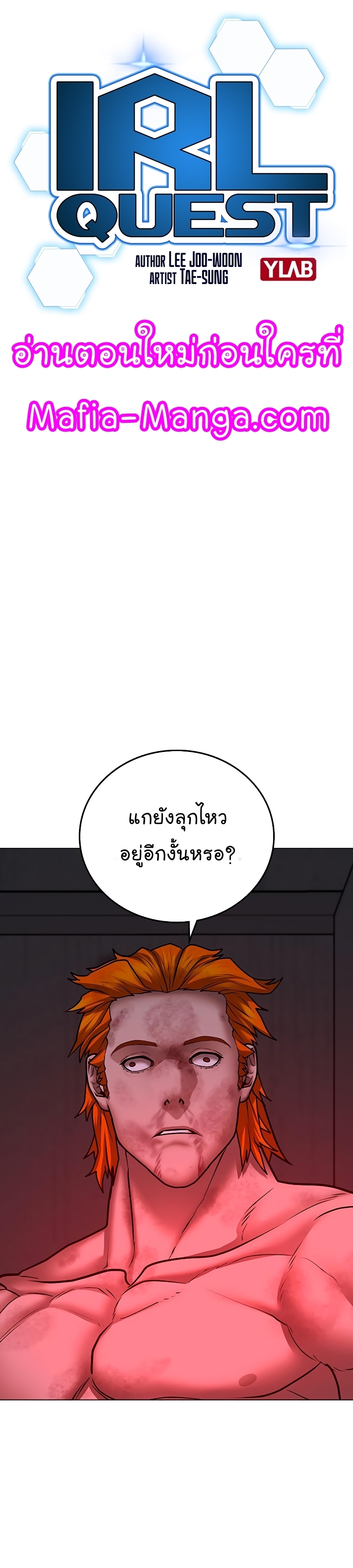 Reality Quest ตอนที่ 69 (7)