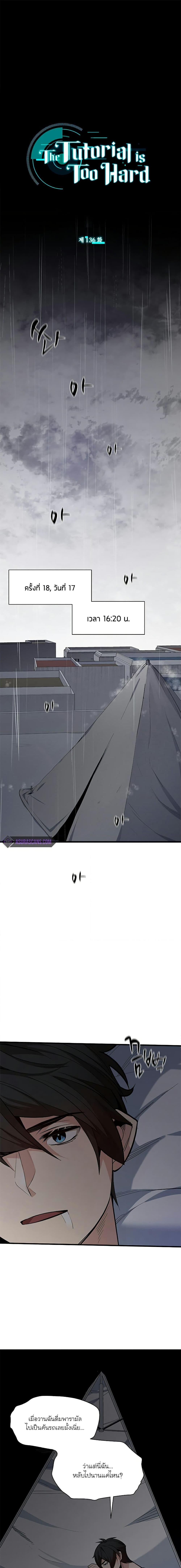 The Tutorial is Too Hard ตอนที่ 136 (1)