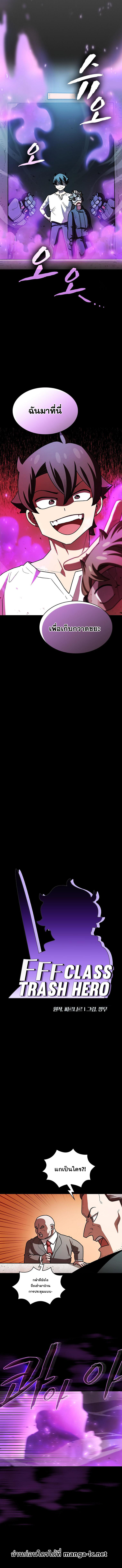 FFF Class Trashero 127 03