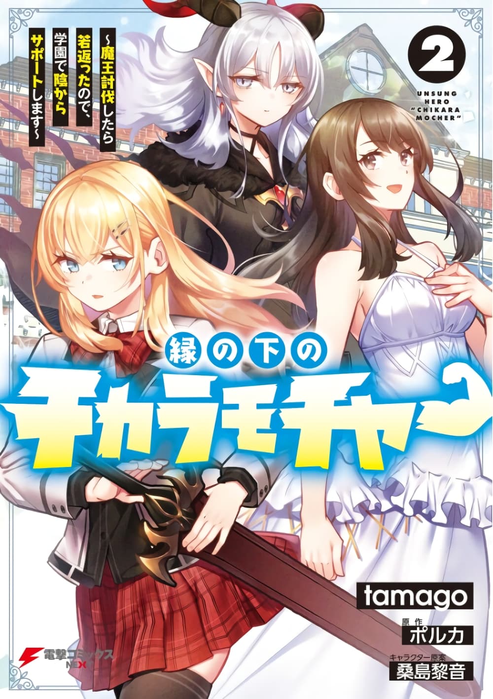 En No Shita No Chikaramocha ตอนที่ 12.1 (1)