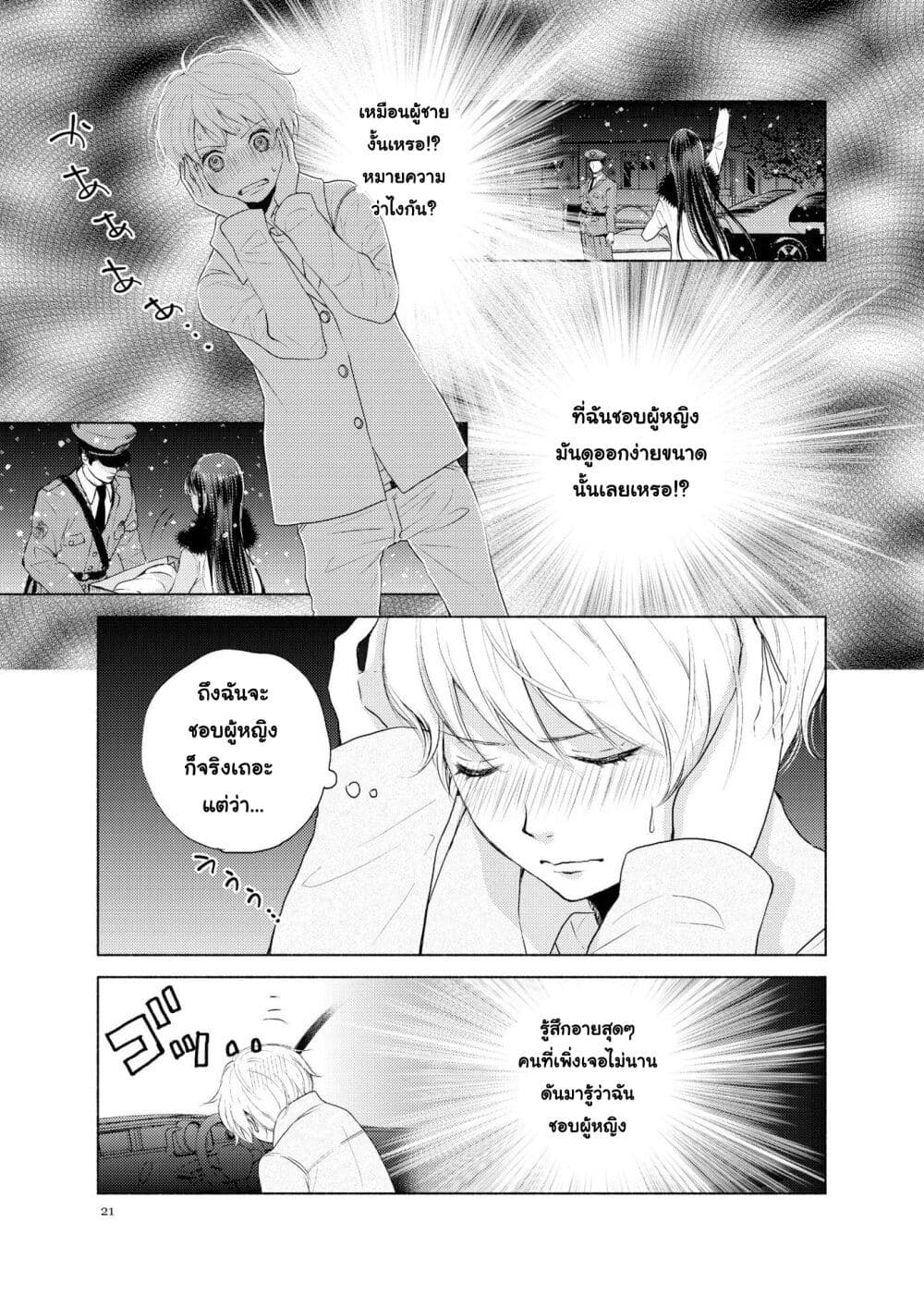 Liberty ตอนที่ 1 (16)
