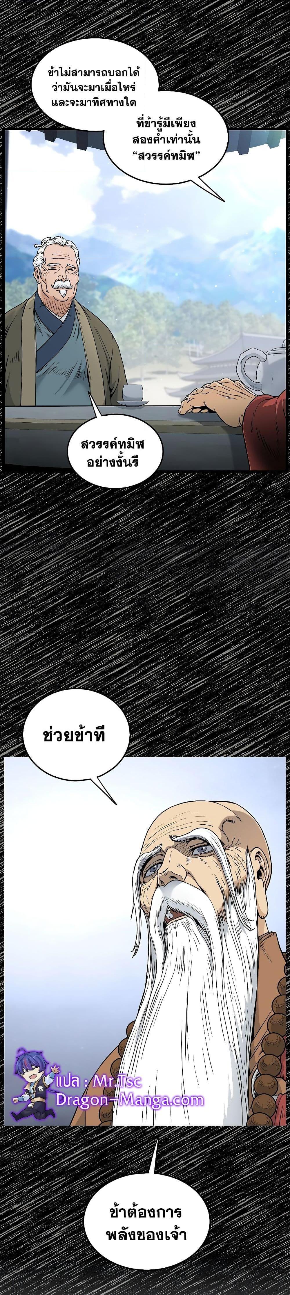Murim Login ตอนที่ 172 (5)