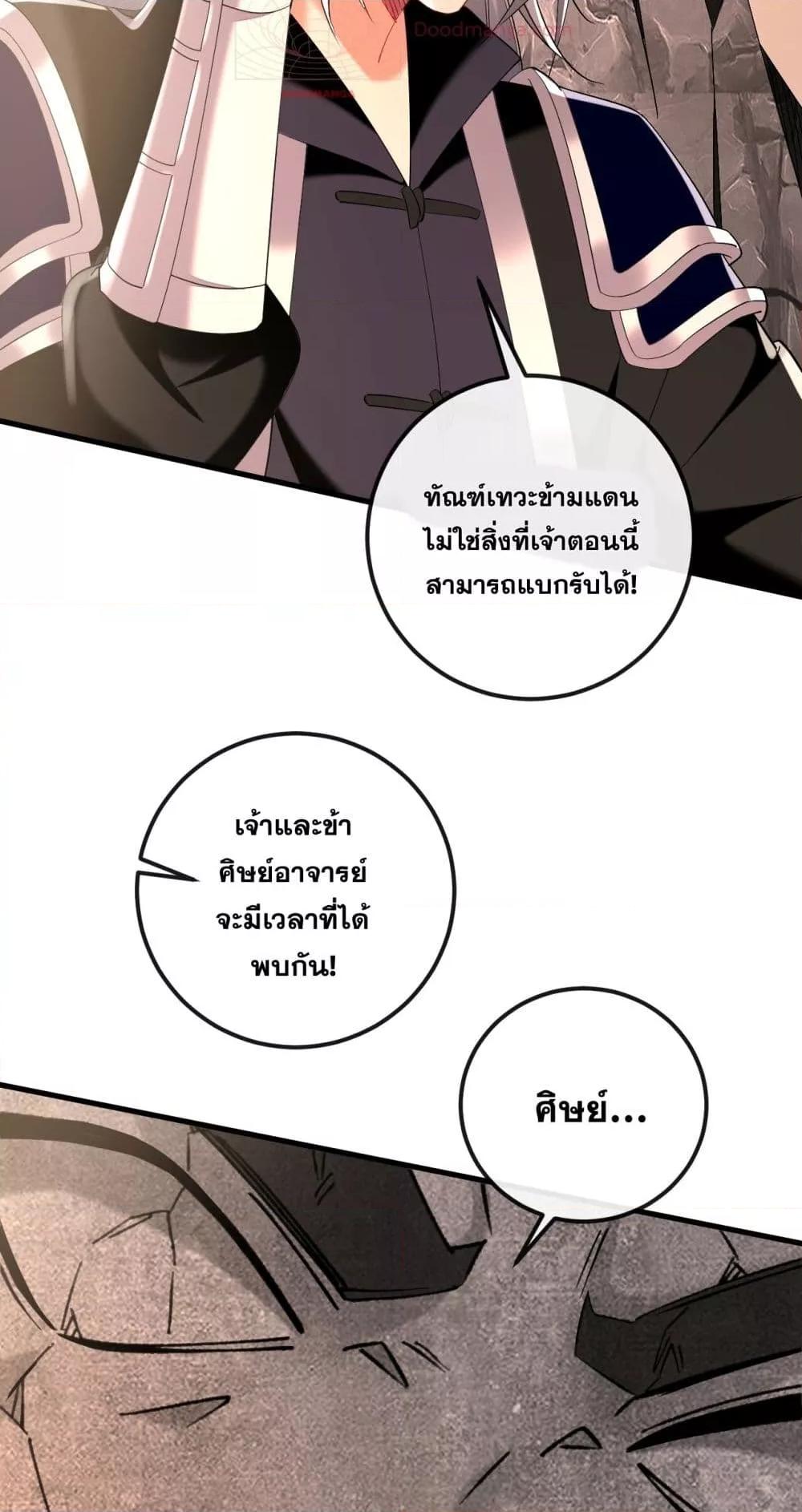 The Ten Great Emperors At The Beginning Are All My Apprentices – ตอนที่ 27 (20)