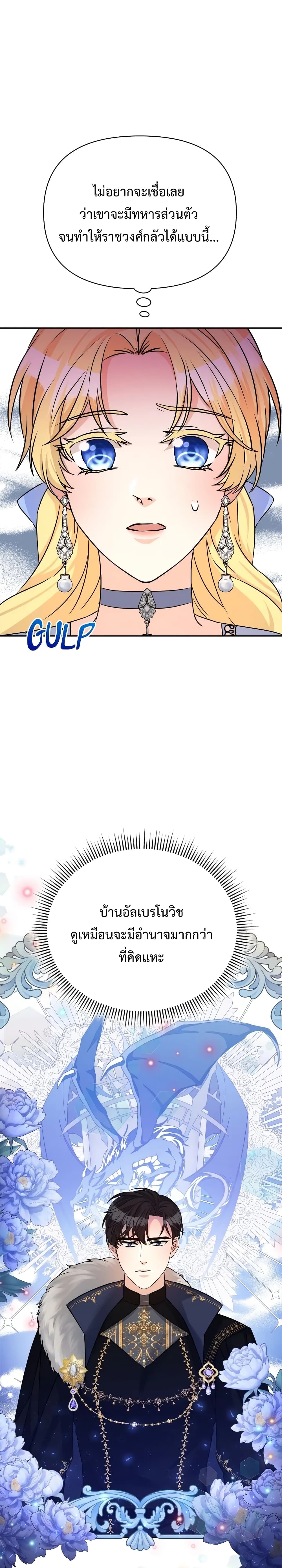 Lady Edita ตอนที่ 18 (8)