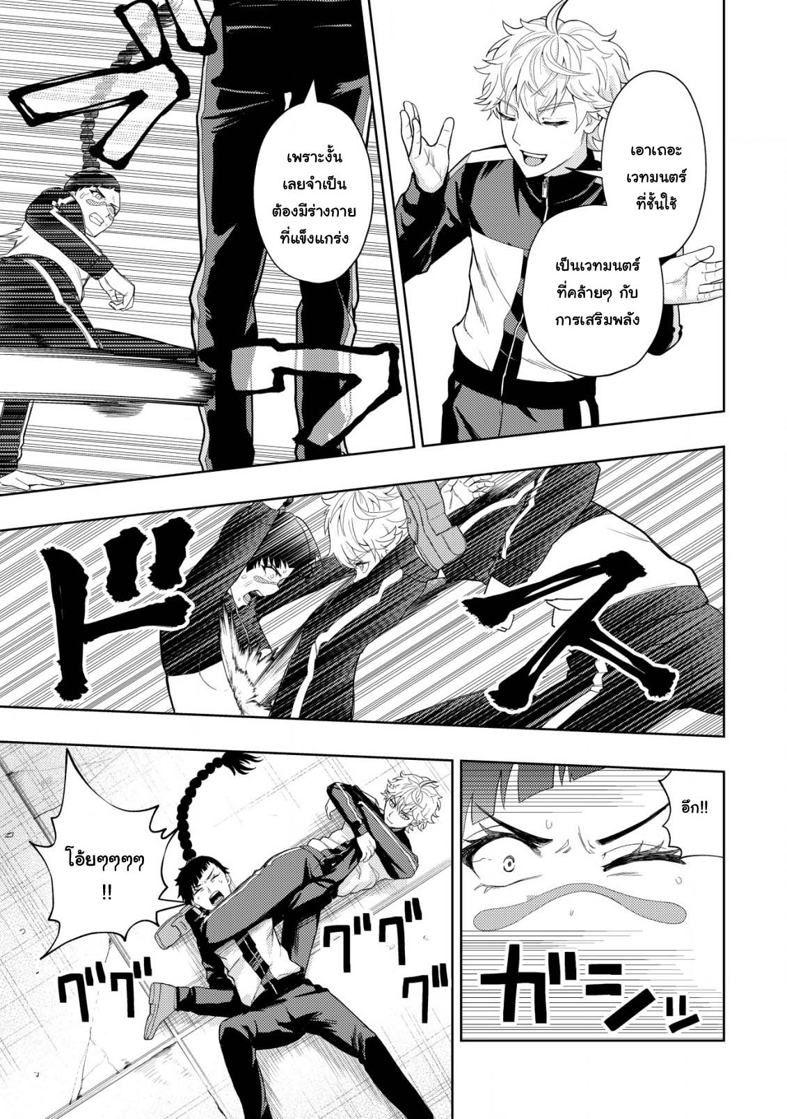 Kaminari Mikado To Yobareta 7 (7)