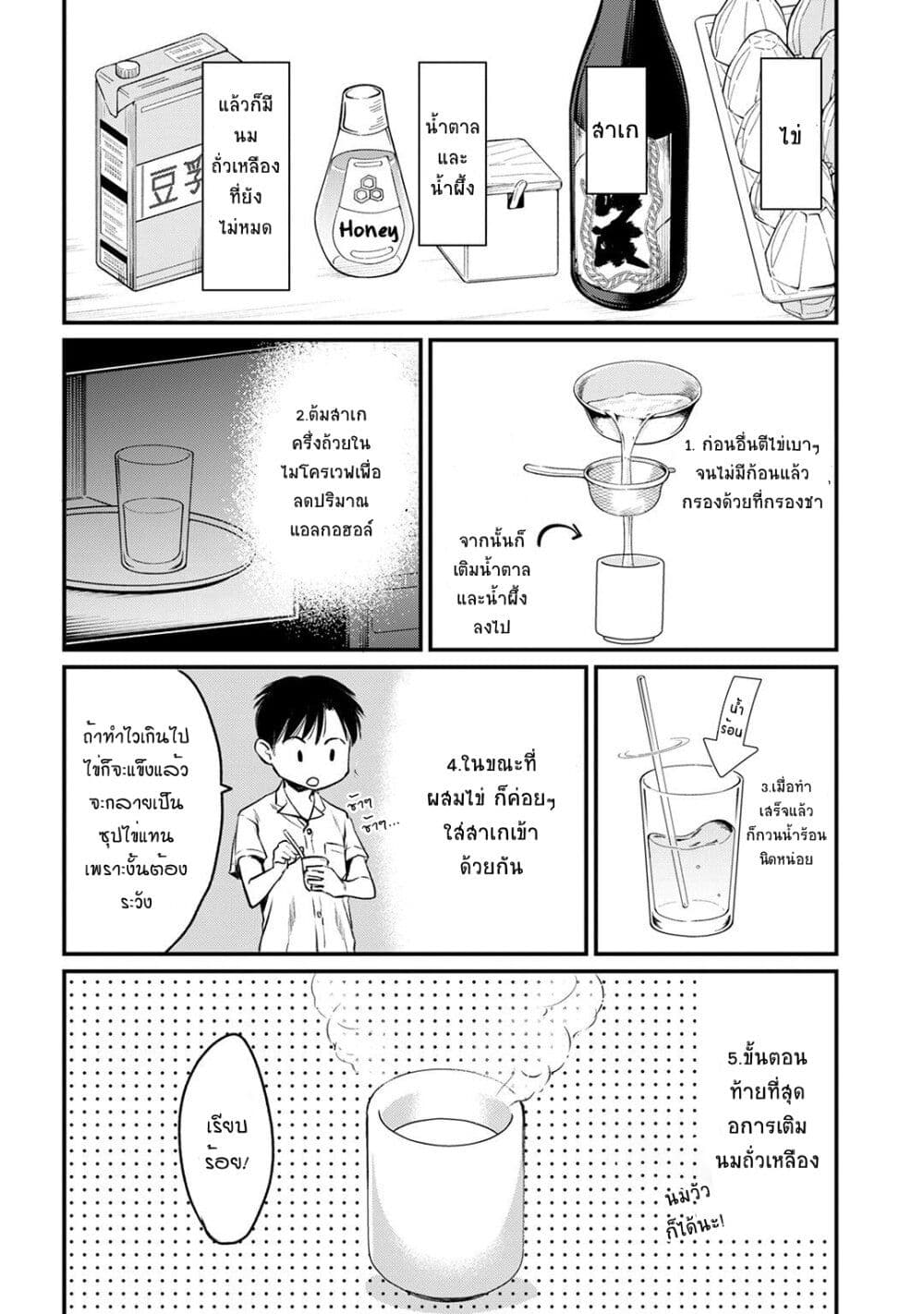 Tsuki 50 man moratte mo Ikigai ตอนที่ 5 (16)