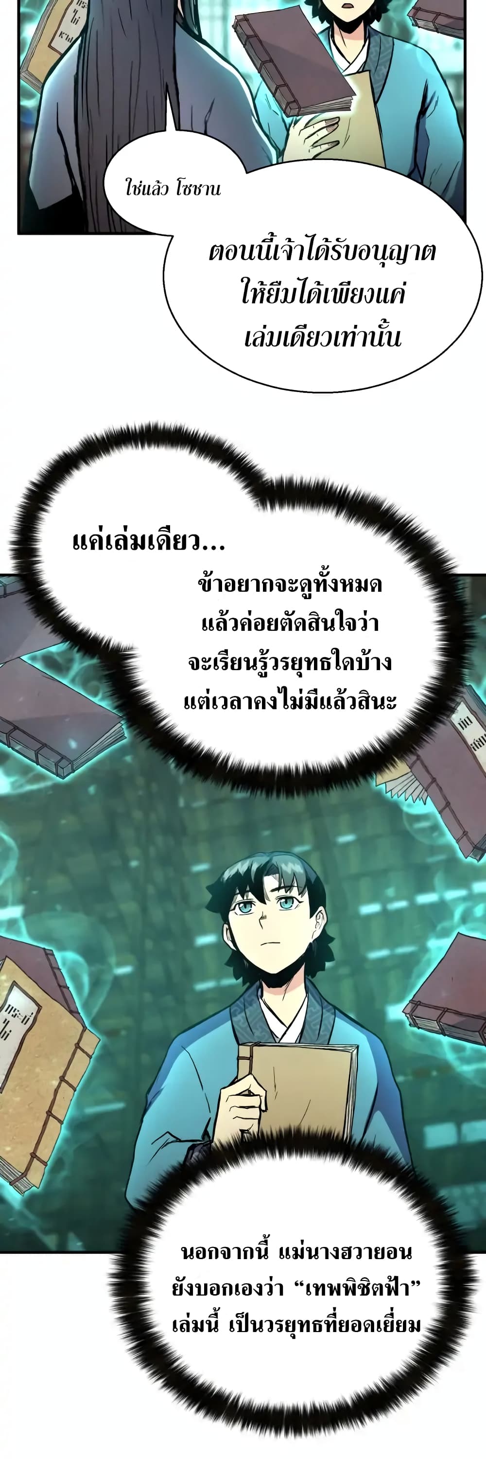 Master of the Martial Arts Library ตอนที่ 3 (5)