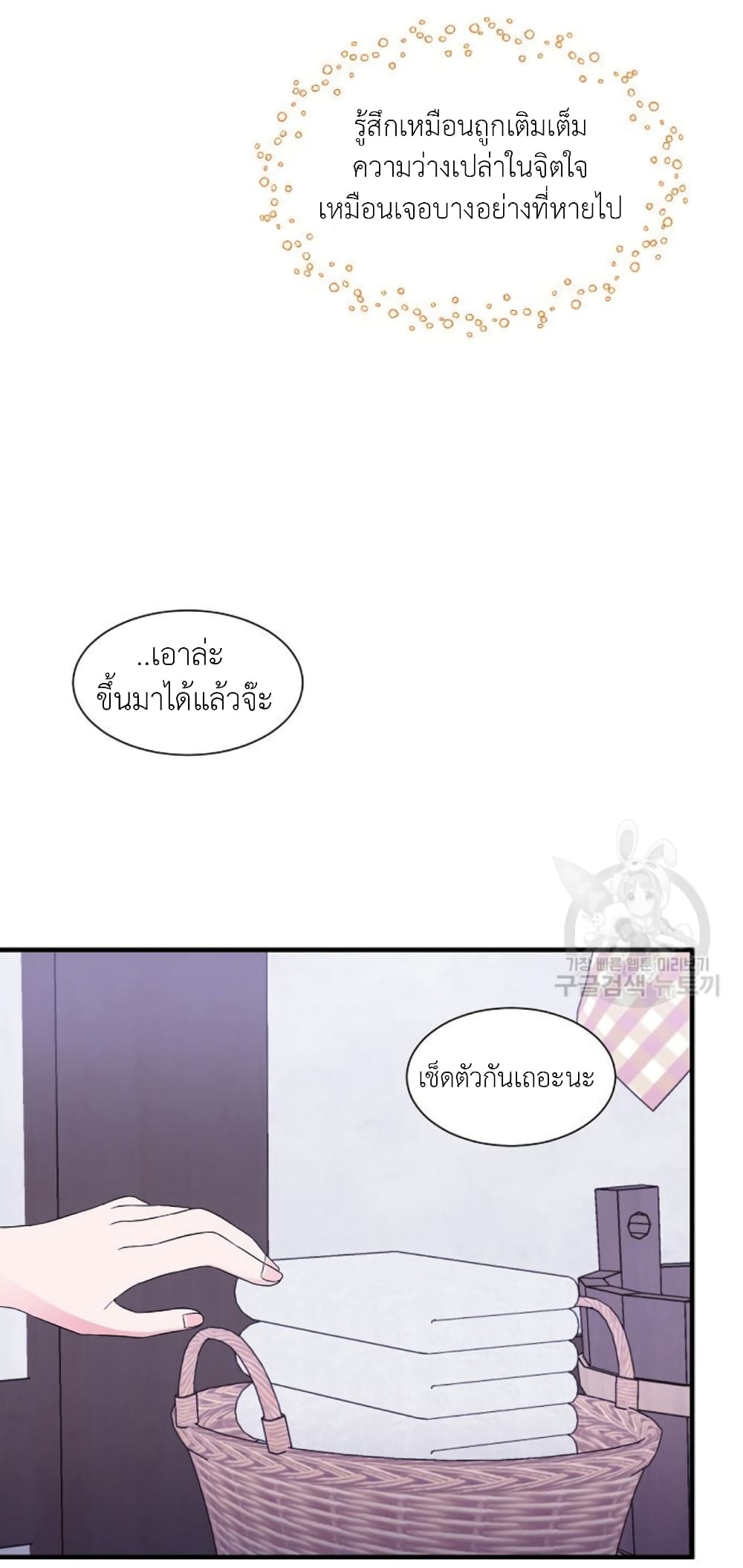 Raising a Dragon Prince ตอนที่ 18 (45)