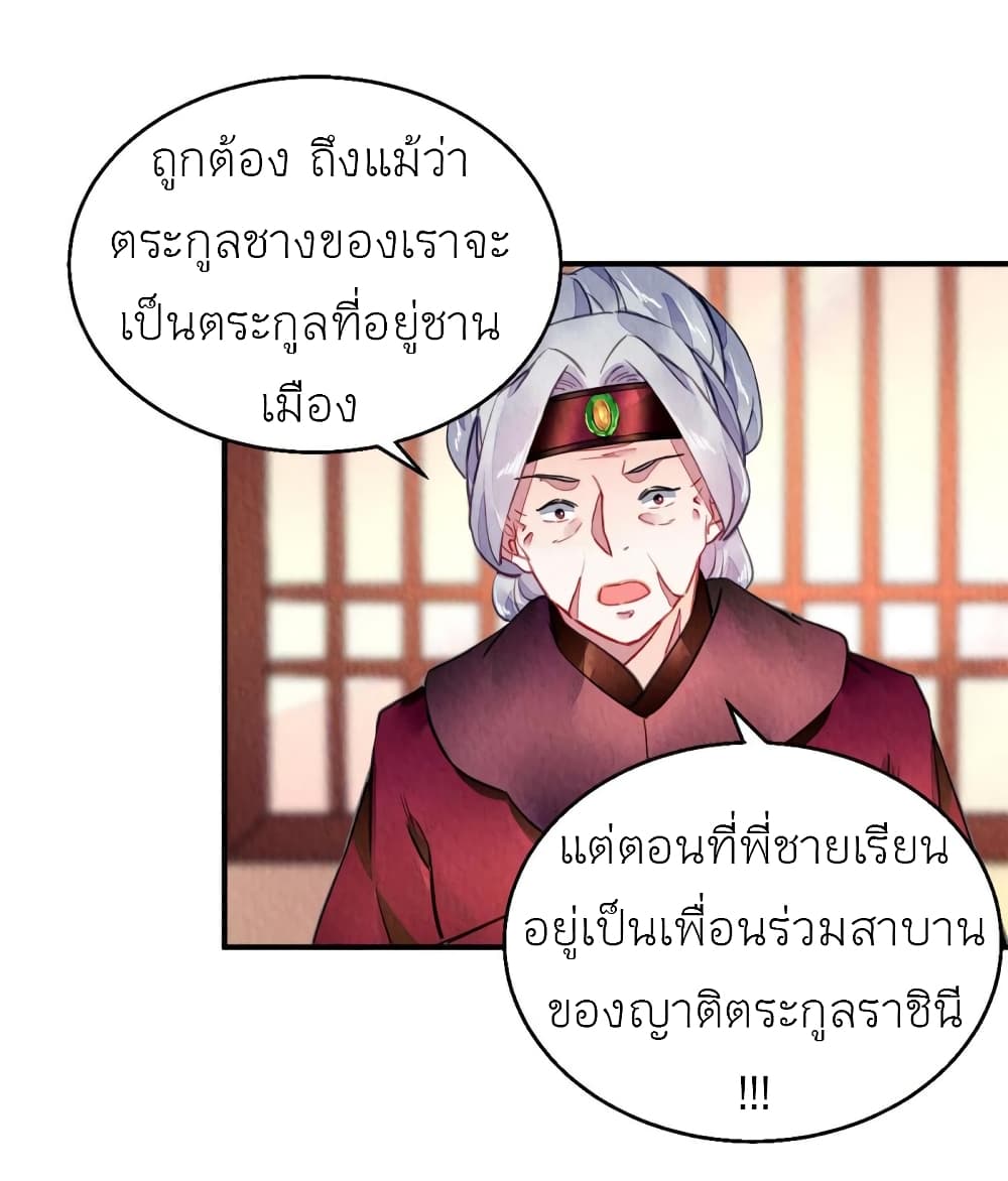 Chen Danzhu’s Revenge ตอนที่ 92 (28)