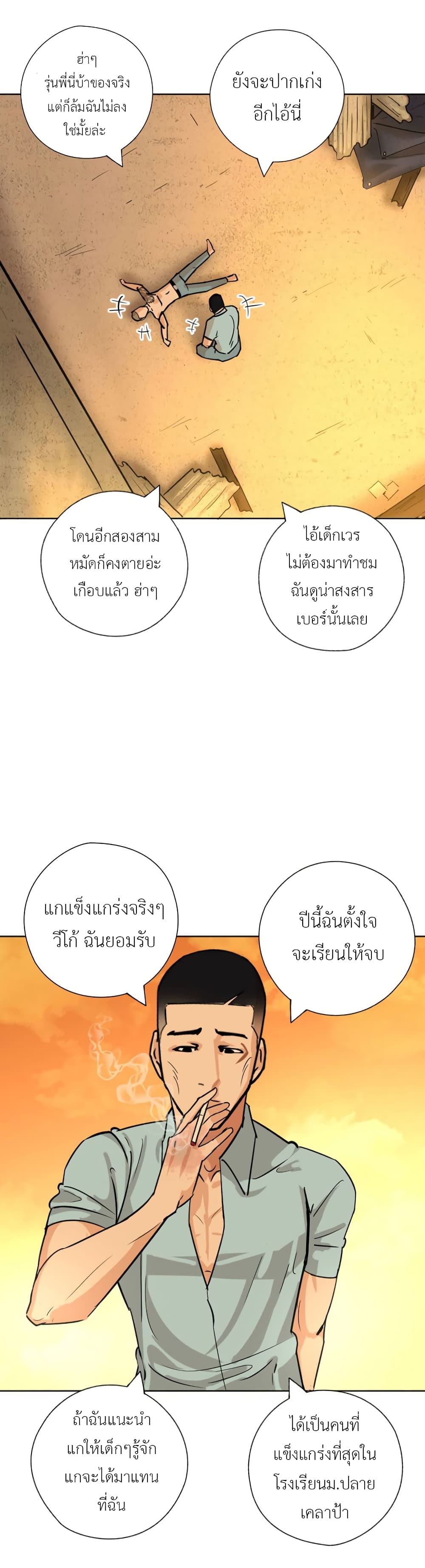 Pisang Raja ตอนที่ 20 (23)