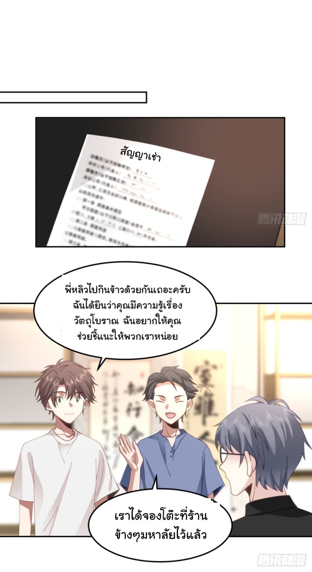 I Really Don’t Want to be Reborn ตอนที่ 85 (24)