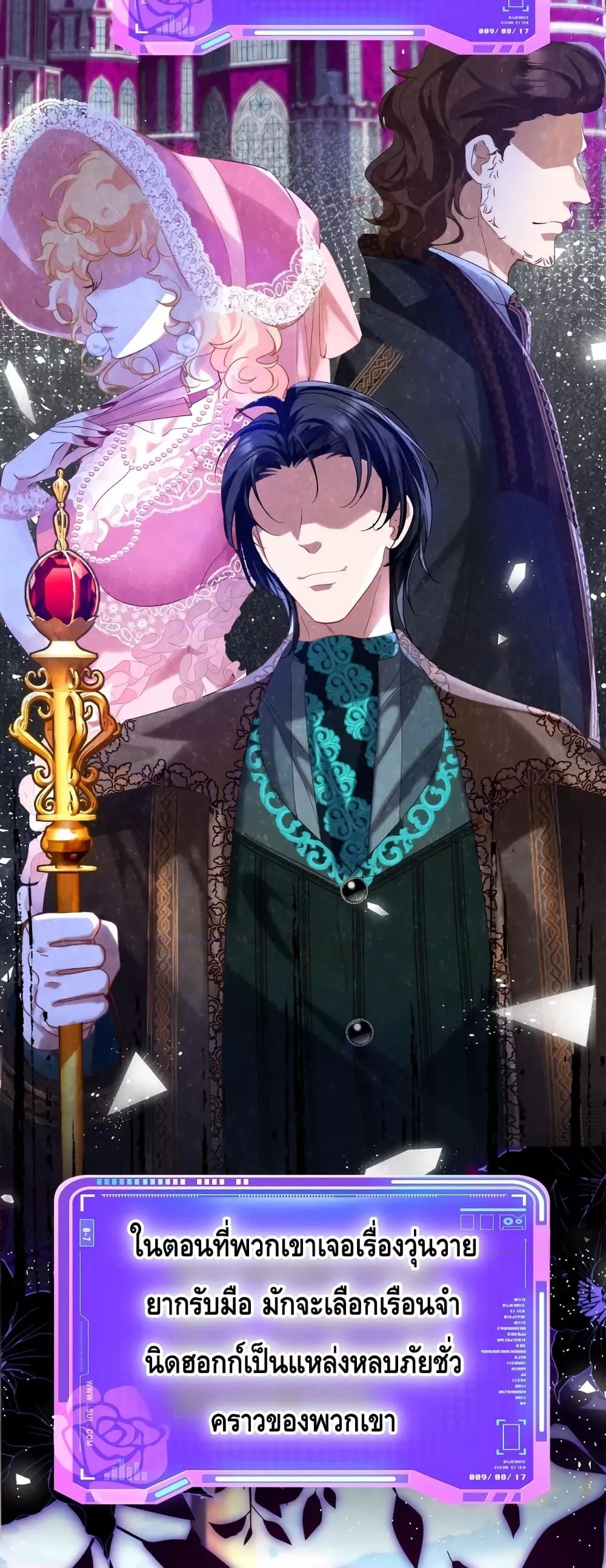 Strategy for Tyrant Game – เกมกลยุทธ์พิชิตใจทรราช ตอนที่ 6 (14)