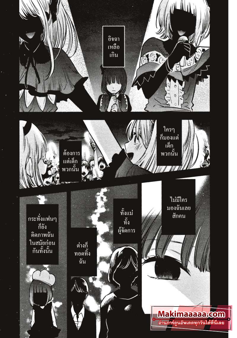 Oshi no Ko 38 (9)
