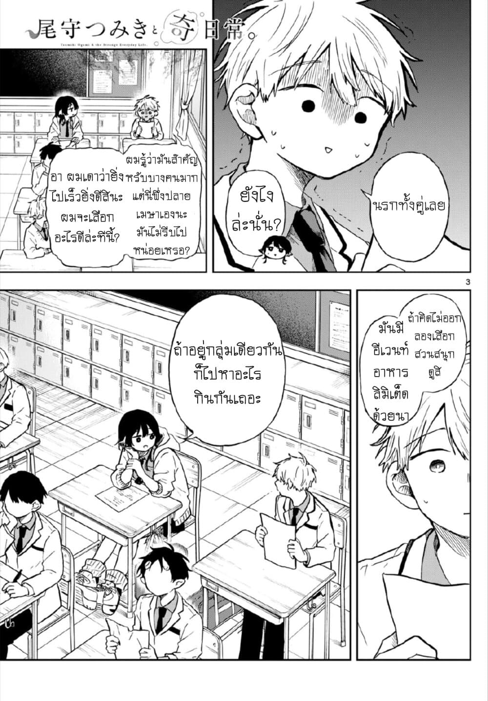 Ogami Tsumiki to Kinichijou. ตอนที่ 4 (3)
