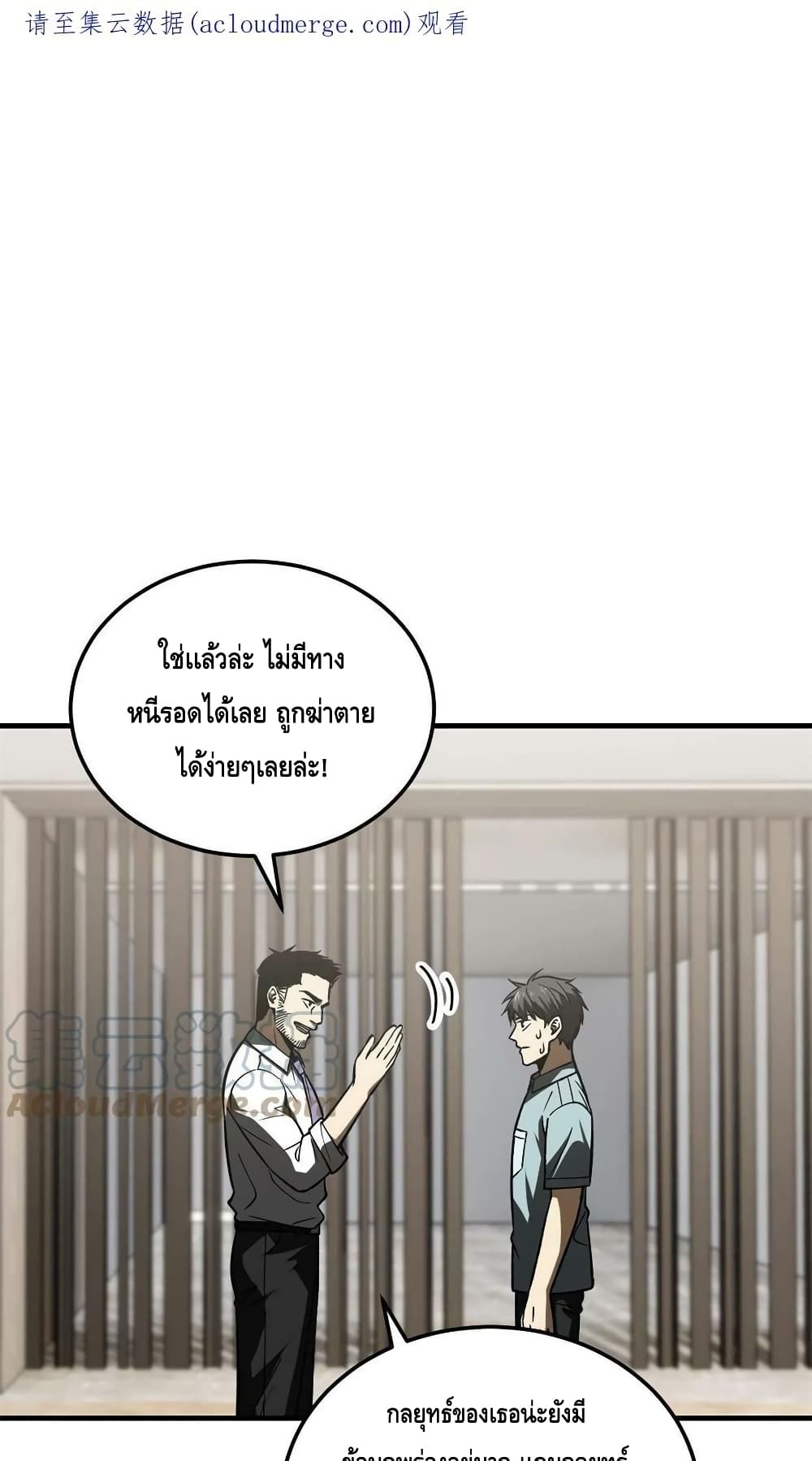Global Martial Arts ระบบจอมยุทธสุดโกงแห่งโลกคู่ขนาน ตอนที่ 167 (2)