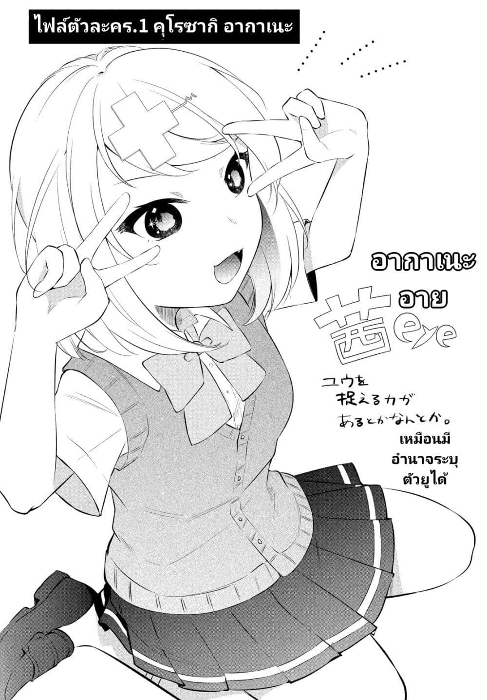 Itsumo Baka ni Shite Kuru ตอนที่ 4 (1)