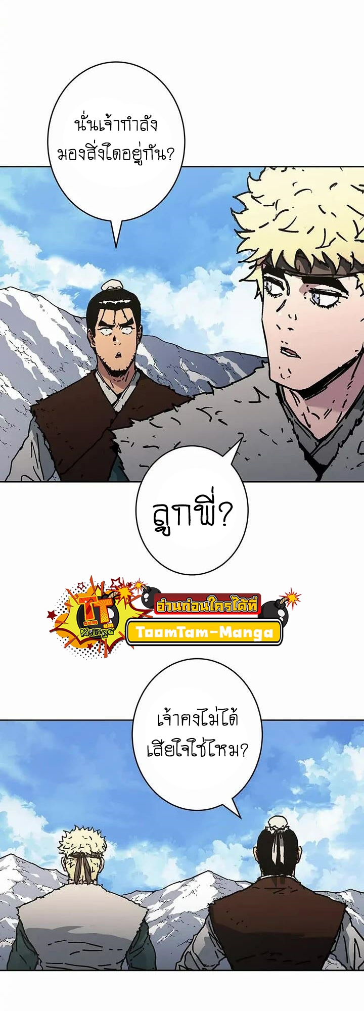 Peerless Dad ตอนที่ 274 (3)