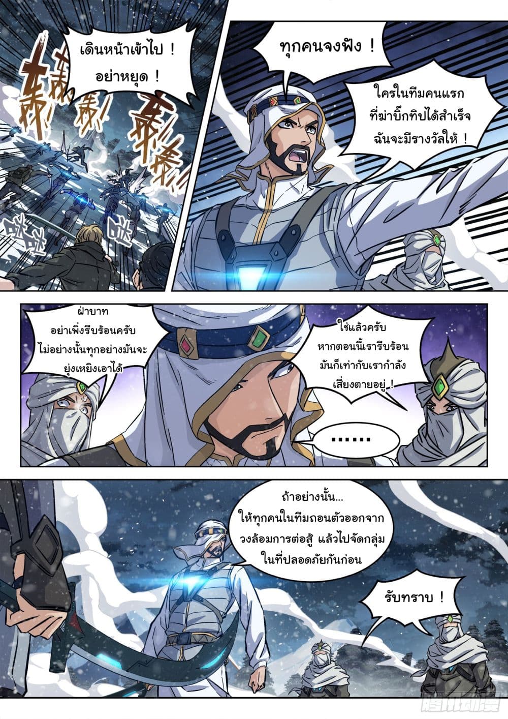 Beyond The Sky ตอนที่ 116 (9)