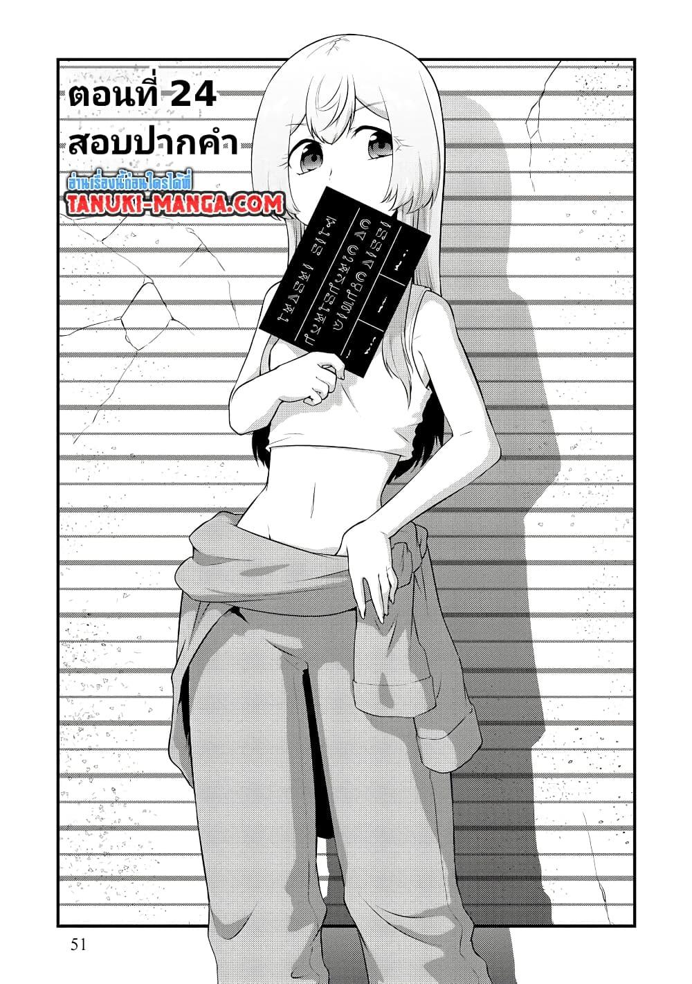 Tensei shita Uketsukejou no Guild Nisshi ตอนที่ 24 (1)