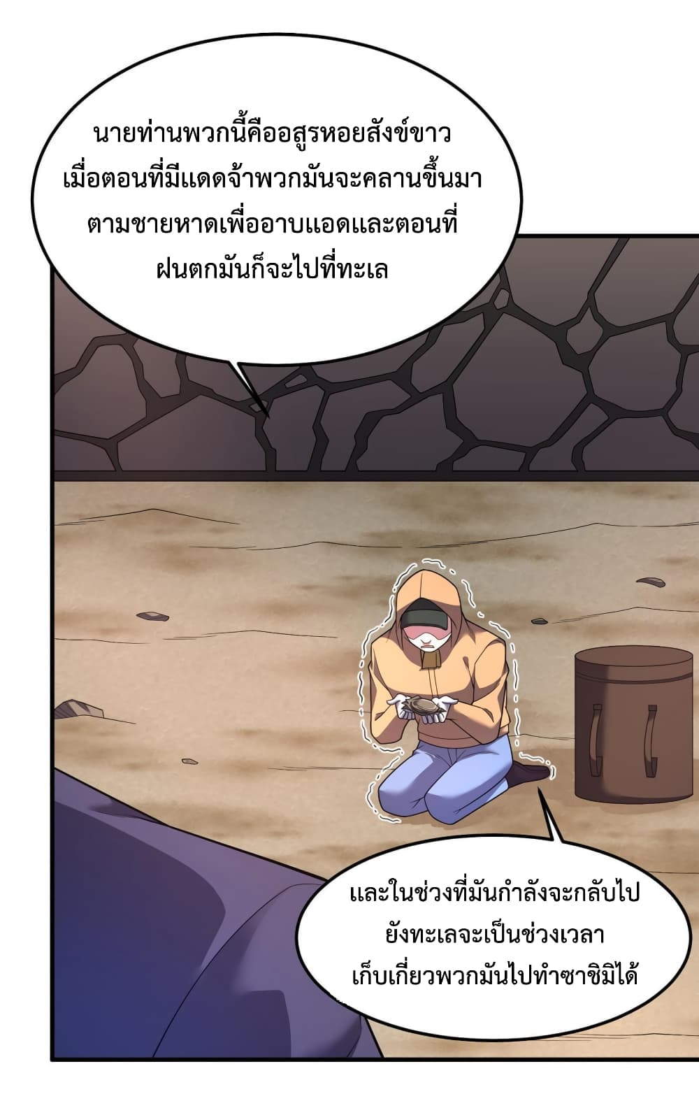 Monster Pet Evolution ตอนที่ 164 (24)
