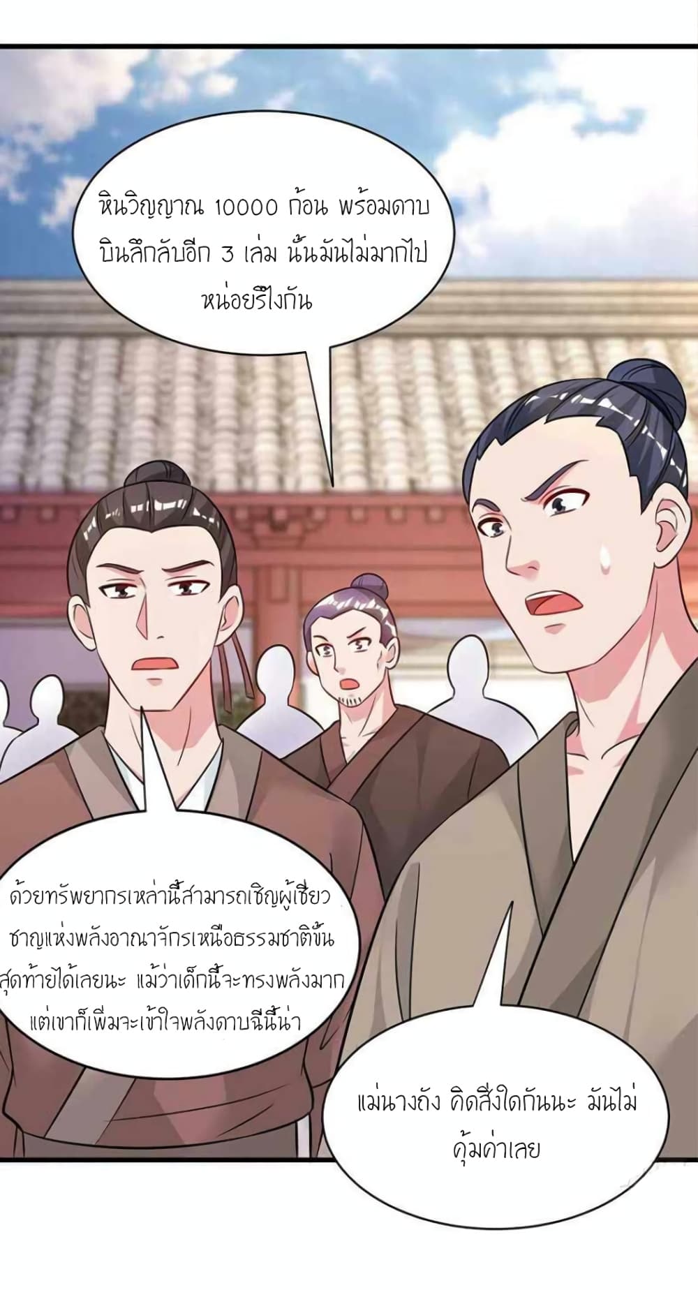 One Step Toward Freedom ตอนที่ 287 (11)