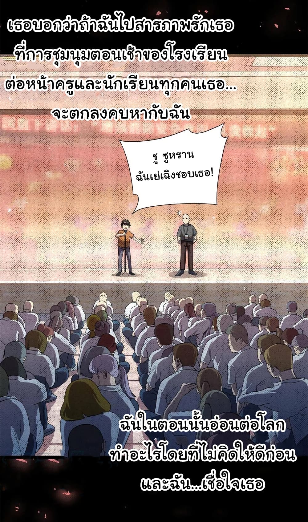 Urban God of Medicine ตอนที่ 15 (13)