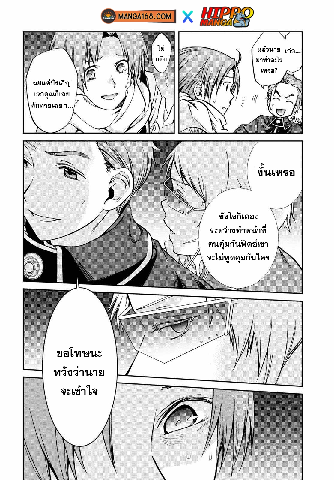 Mushoku Tensei ตอนที่ 71 (16)