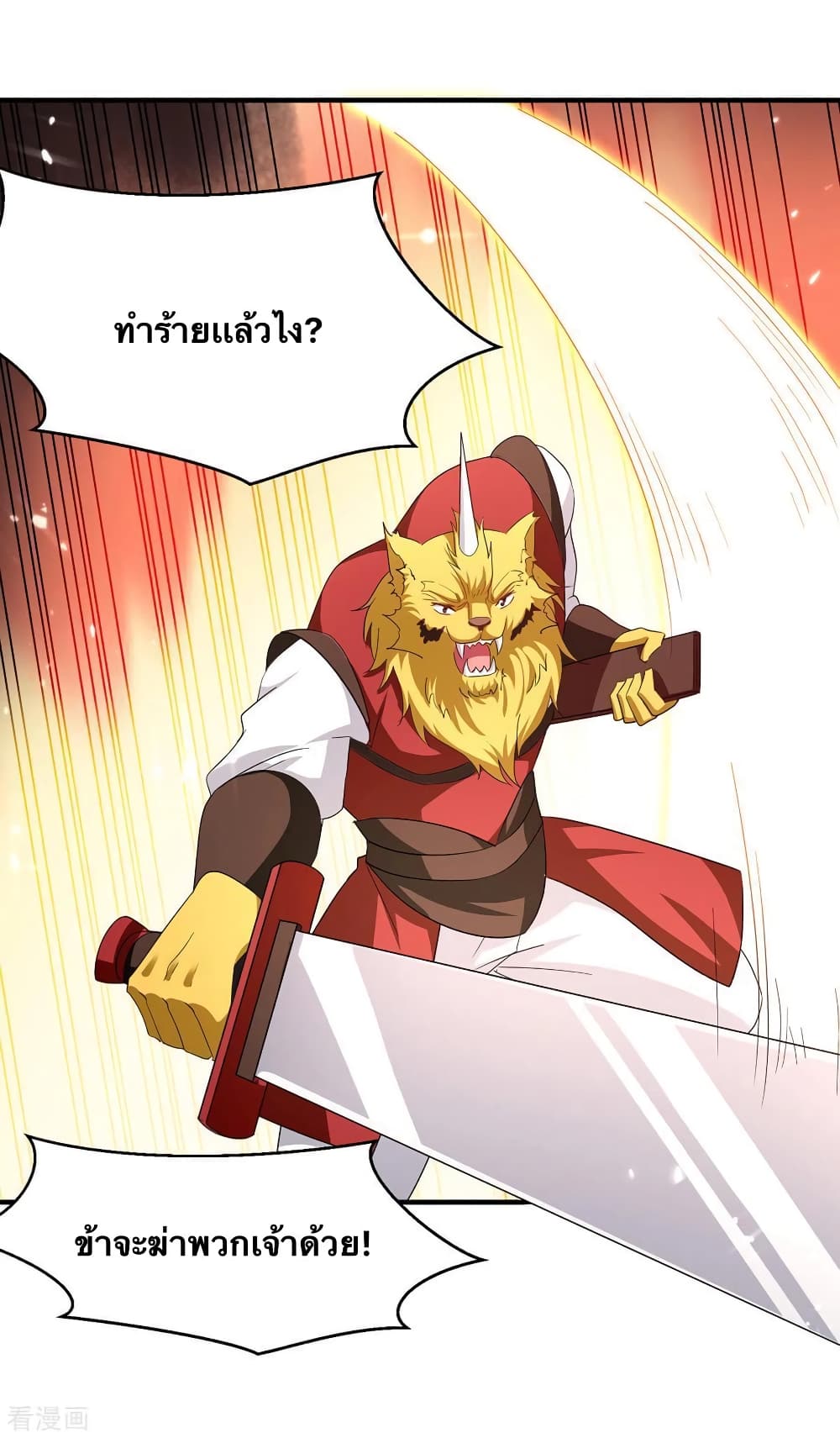 Strongest Leveling ตอนที่ 305 (9)