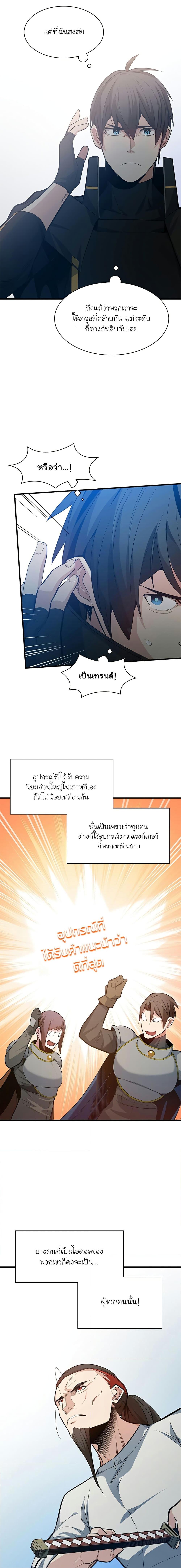 The Tutorial is Too Hard ตอนที่ 116 (16)