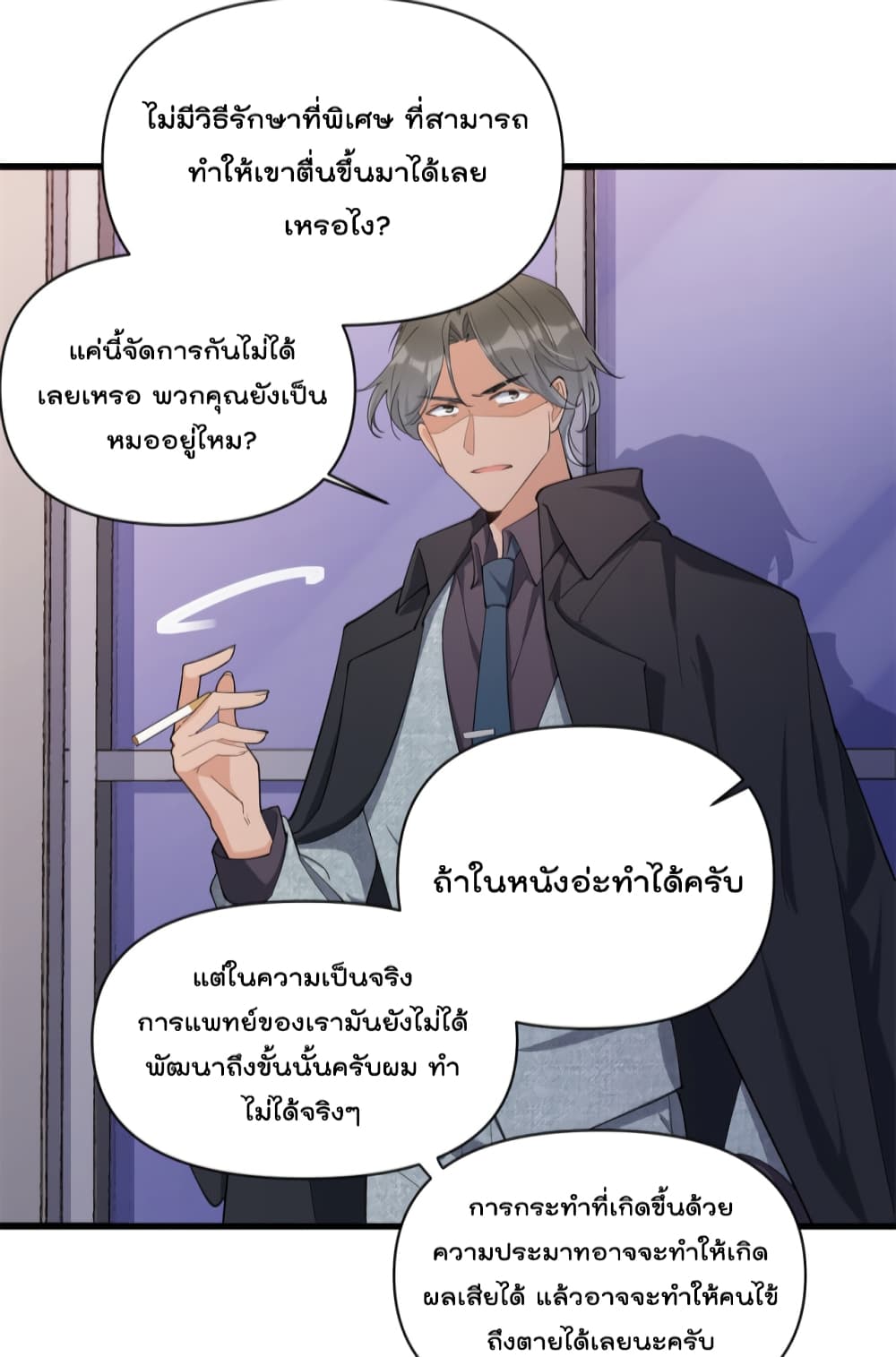 Remember Me ตอนที่ 127 (8)