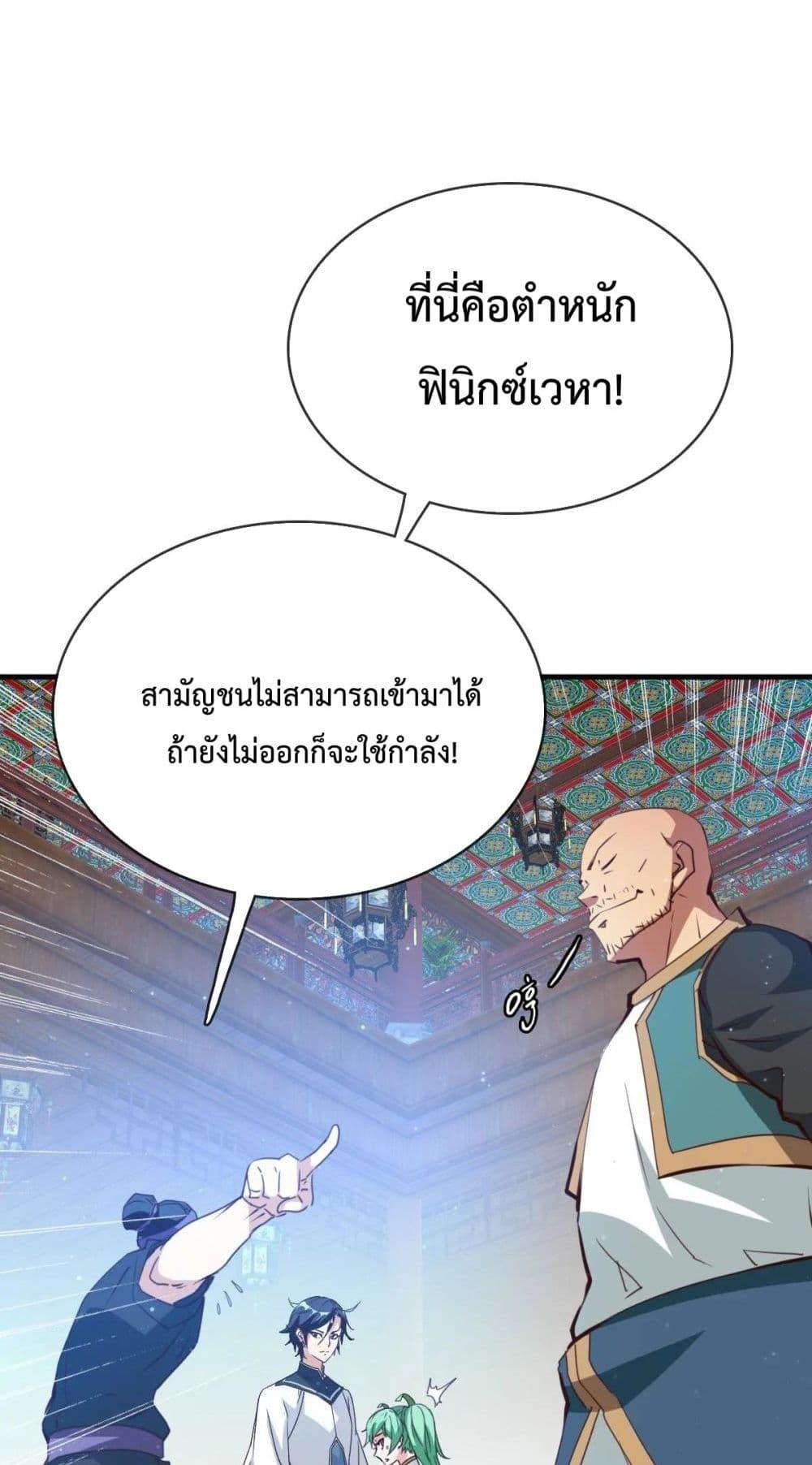 Crazy Leveling System ระบบกาวสุดระห่ำ ตอนที่ 12 (20)