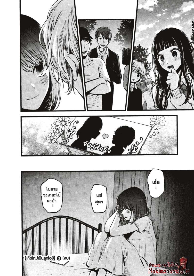 Oshi no Ko เกิดใหม่เป็นลูกโอชิ ตอนที่ 30 18