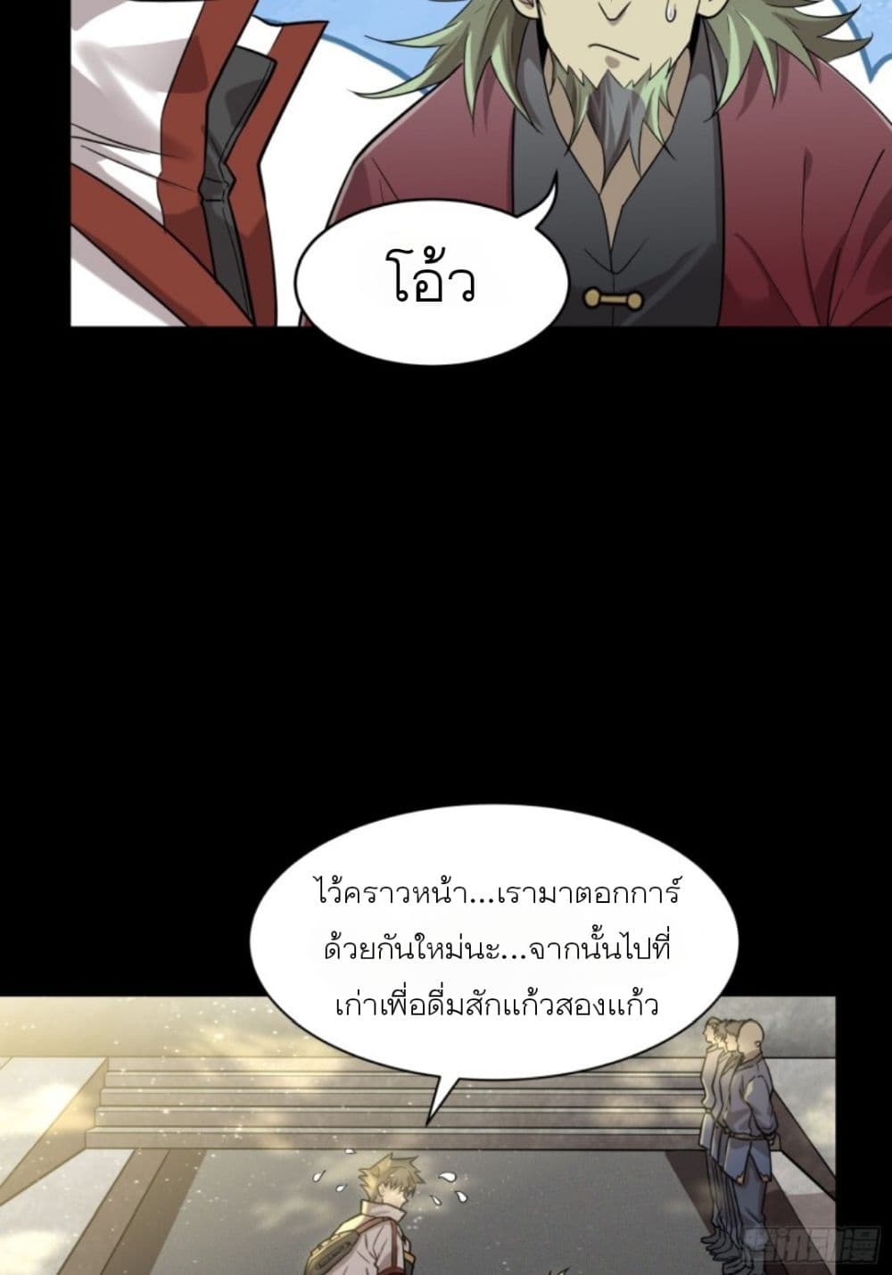 Legend of Star General ตอนที่ 83 (33)
