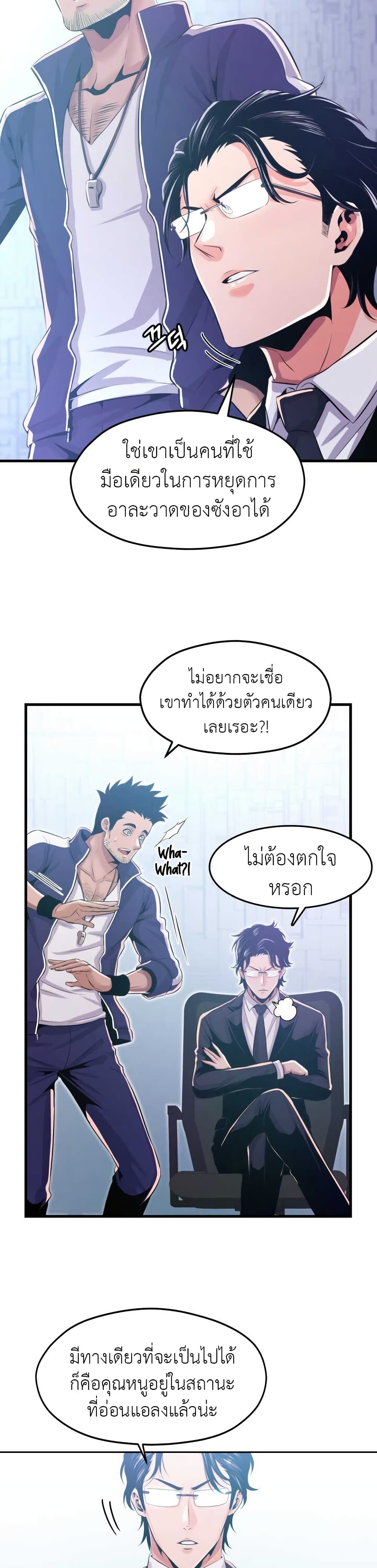 Descent of the Predecessor ตอนที่ 3 (48)