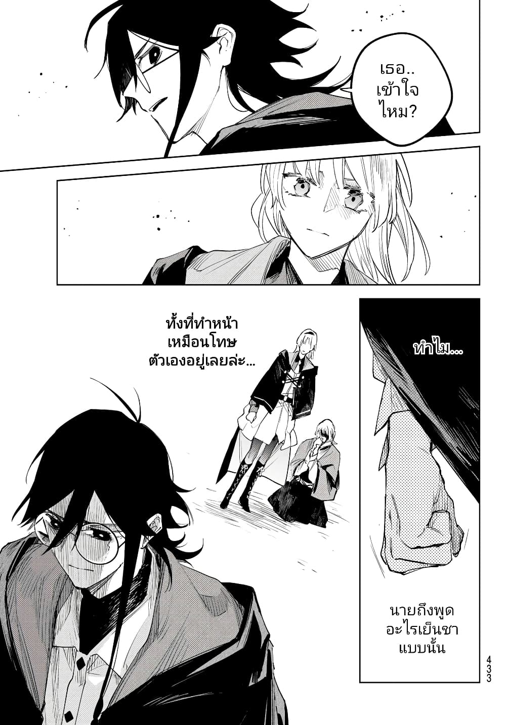 Danzai no Majutsugari ตอนที่ 4.1 (10)