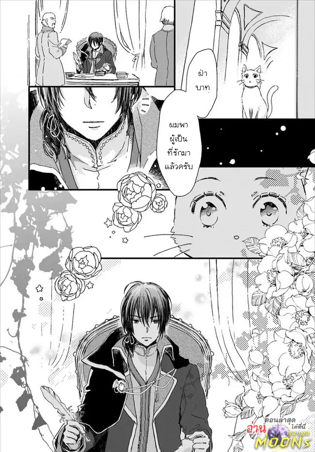 Fukushuu Wo Chikatta Shironeko Wa 7.2 (14)