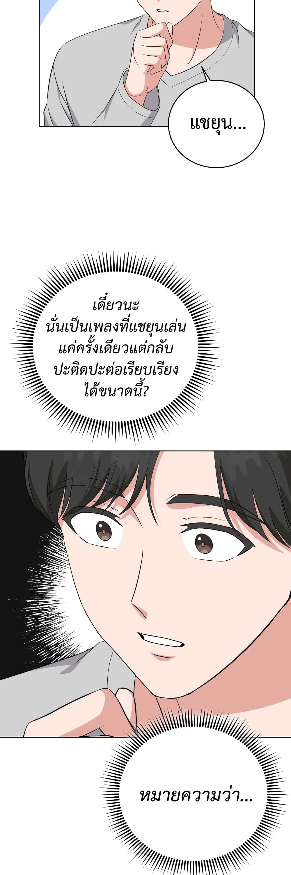 My Daughter is a Music Genius ตอนที่ 71 (47)