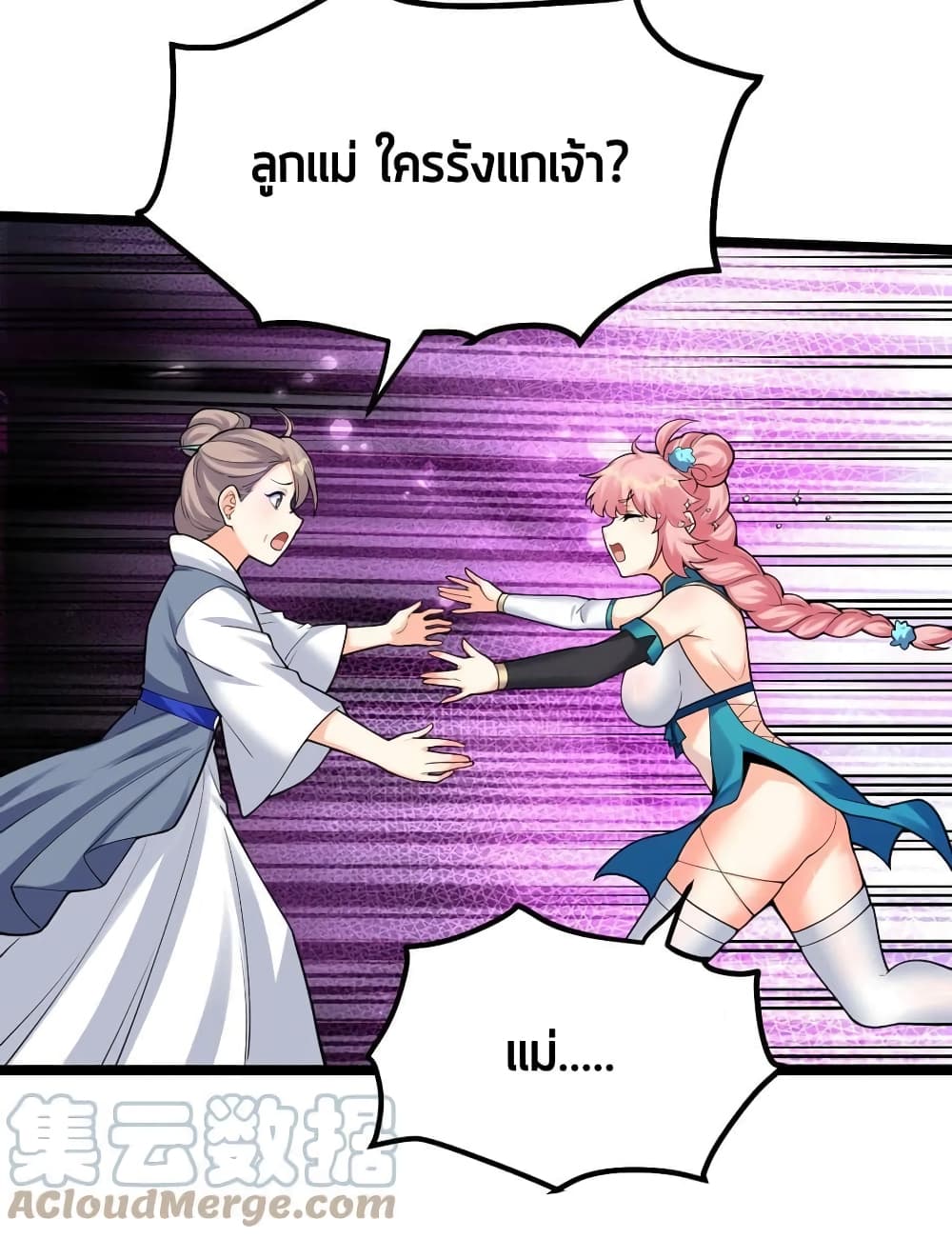 Godsian Masian from Another World ตอนที่ 108 (4)