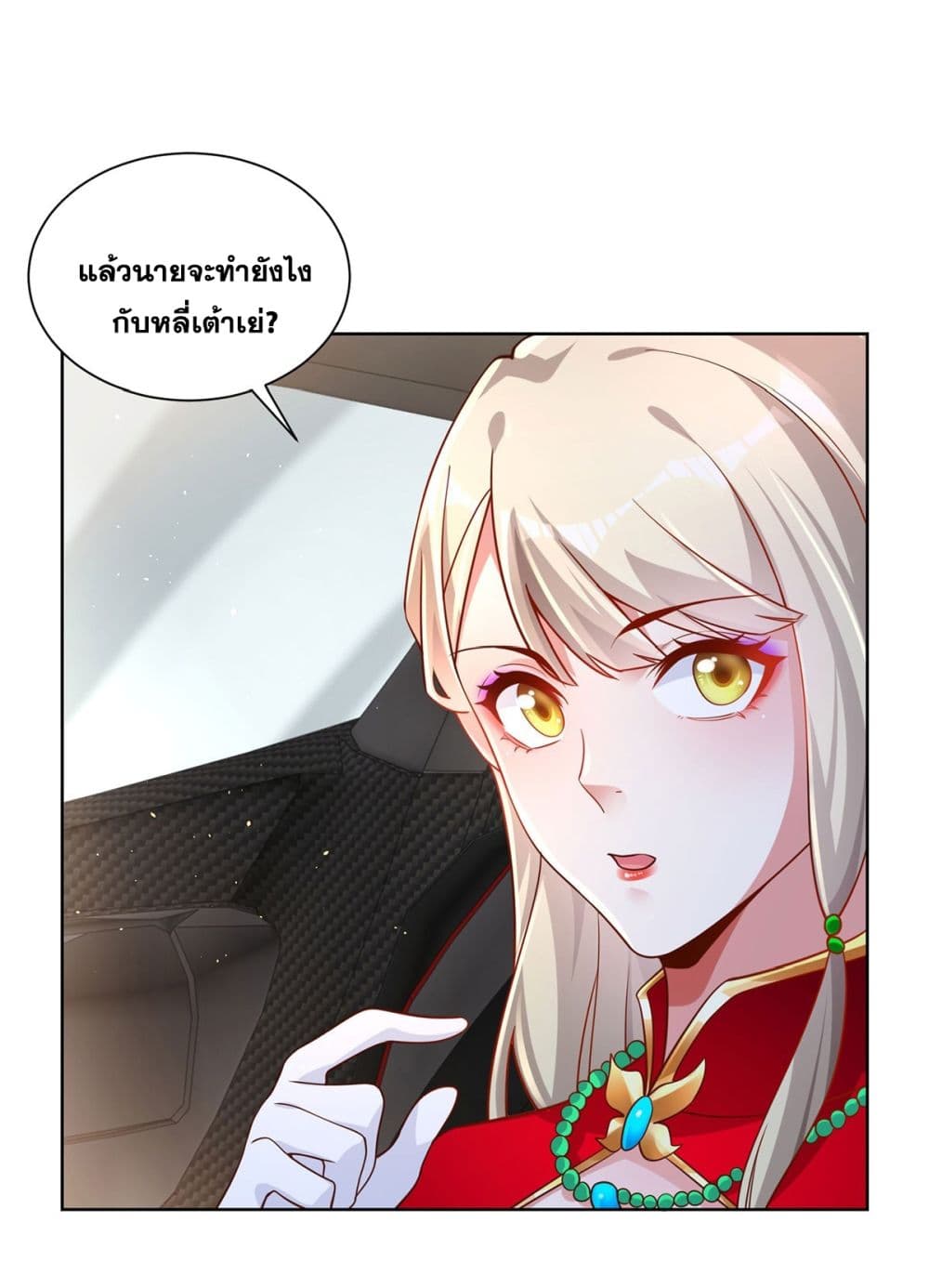 Sorry, I’m A Villain ตอนที่ 72 (33)