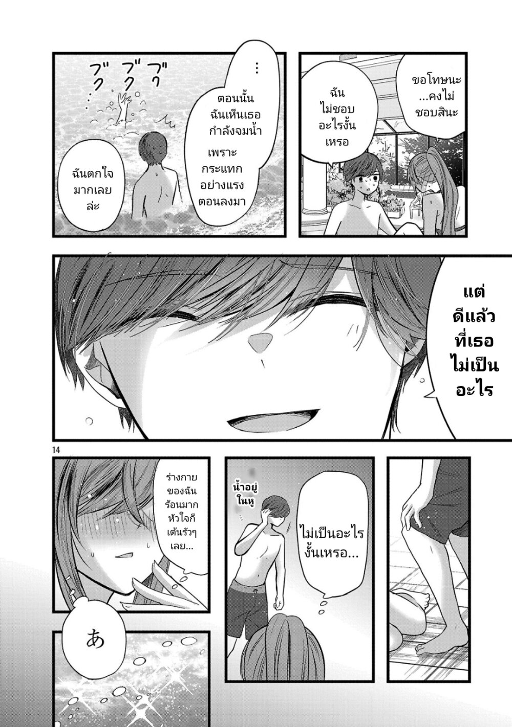 Kimi ni Koisuru Sanshimai 18 14