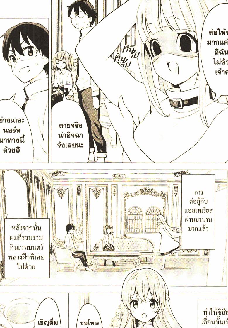 Gacha wo Mawashite Nakama wo Fuyasu 23 (2)