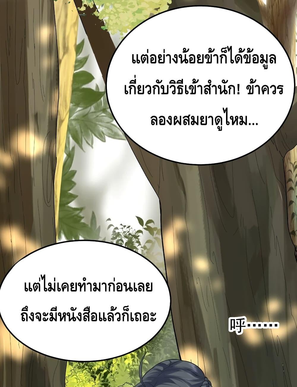 Am I Invincible ตอนที่ 84 (24)