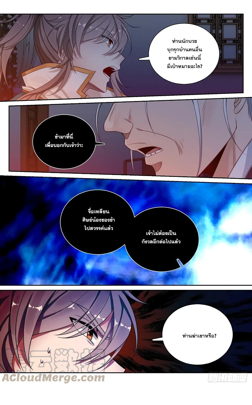 Nightwatcher ตอนที่ 99 (15)