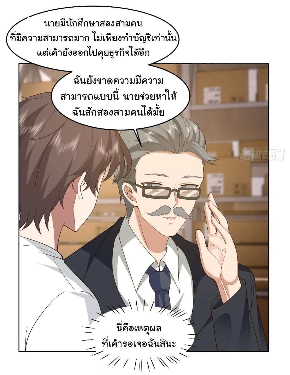 I Really Don’t Want to be Reborn ตอนที่ 123 (7)