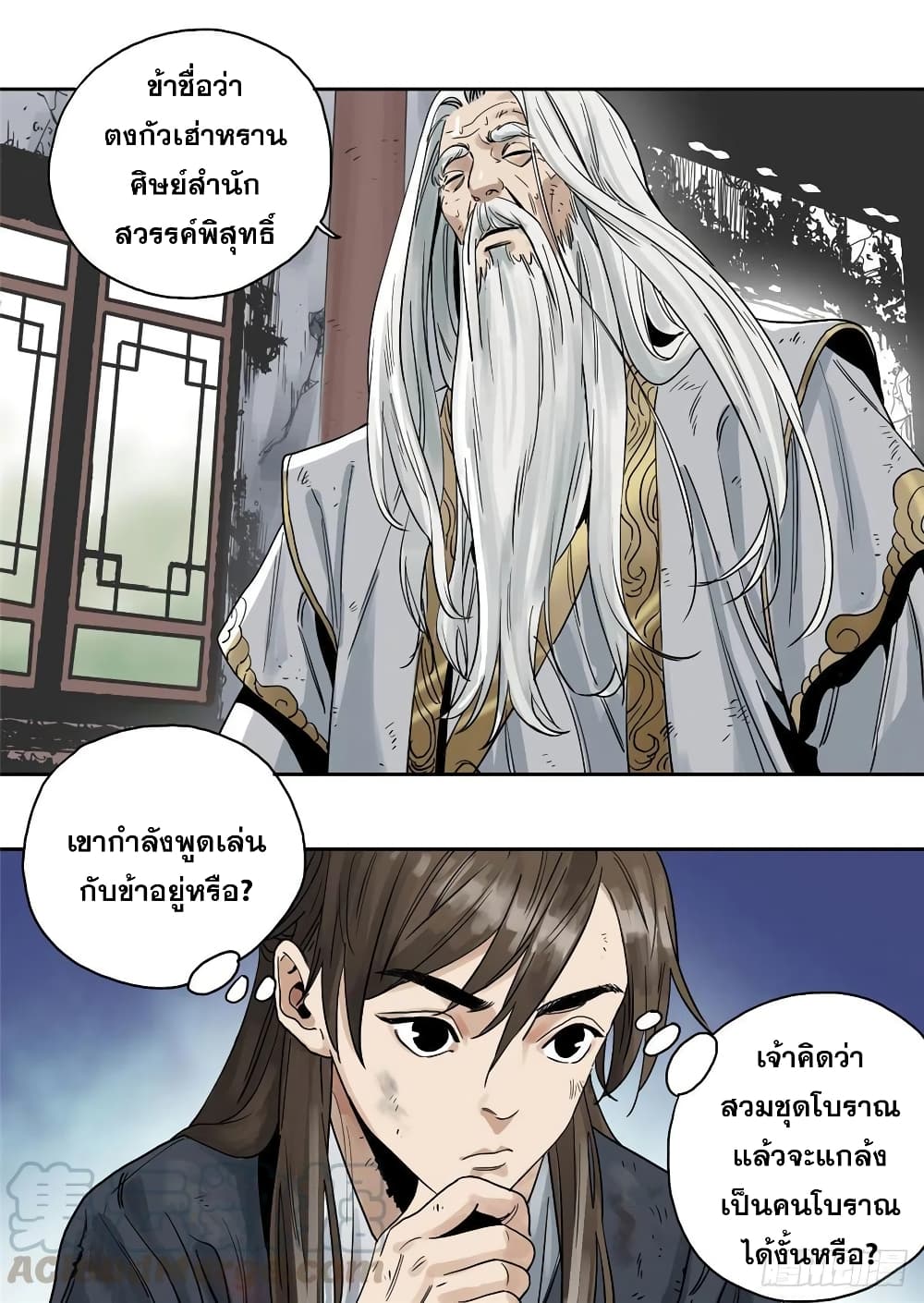 The Path of Mastery ตอนที่ 2 (3)