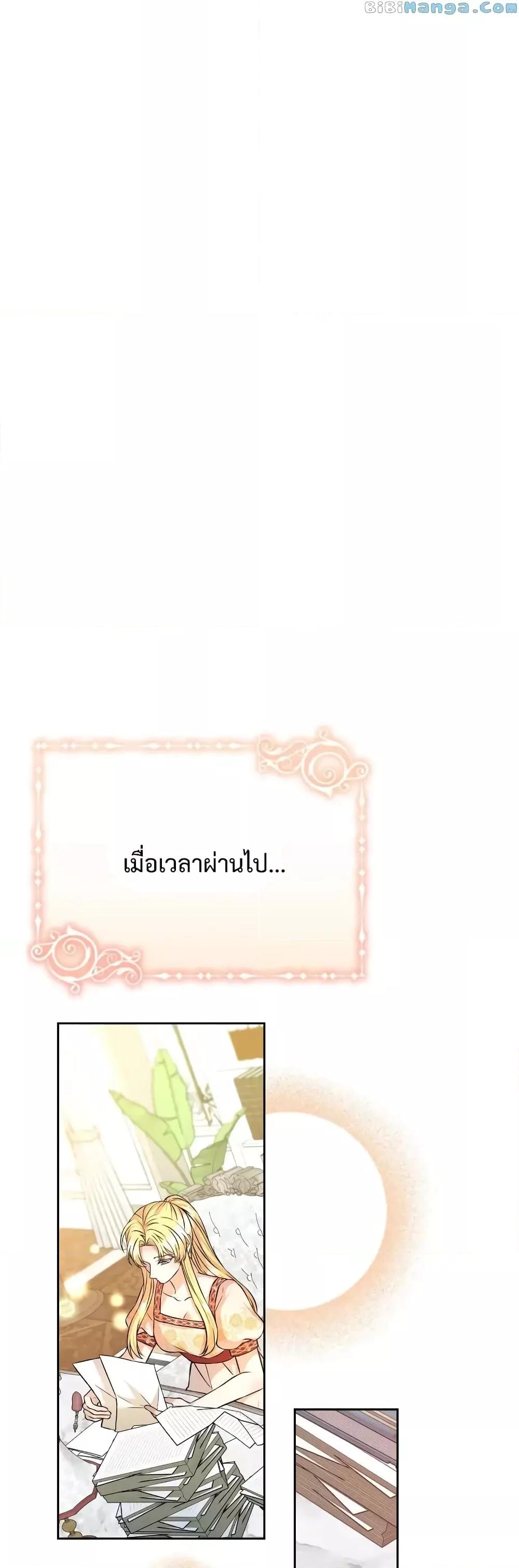 Lady Edita ตอนที่ 23 (2)