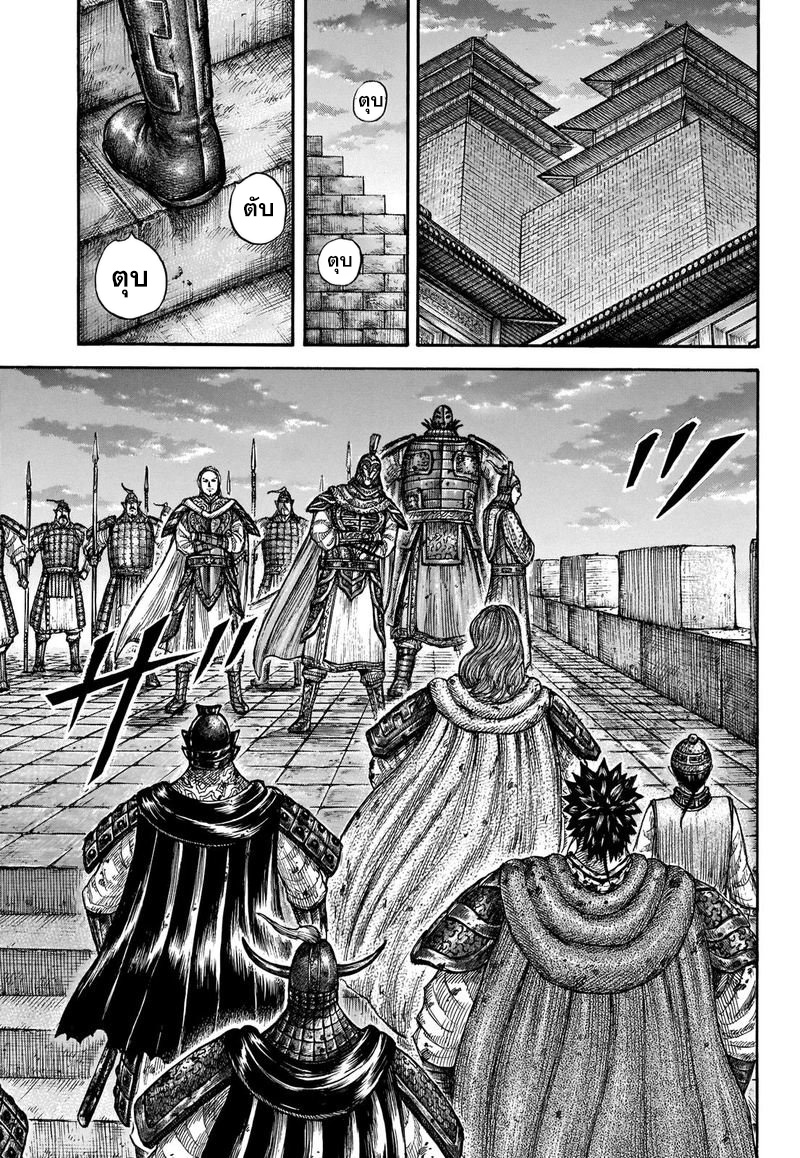 Kingdom 661 (11)