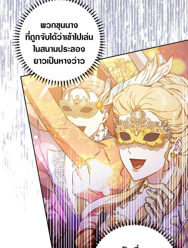 I Became the Wife of the Male Lead 54 104